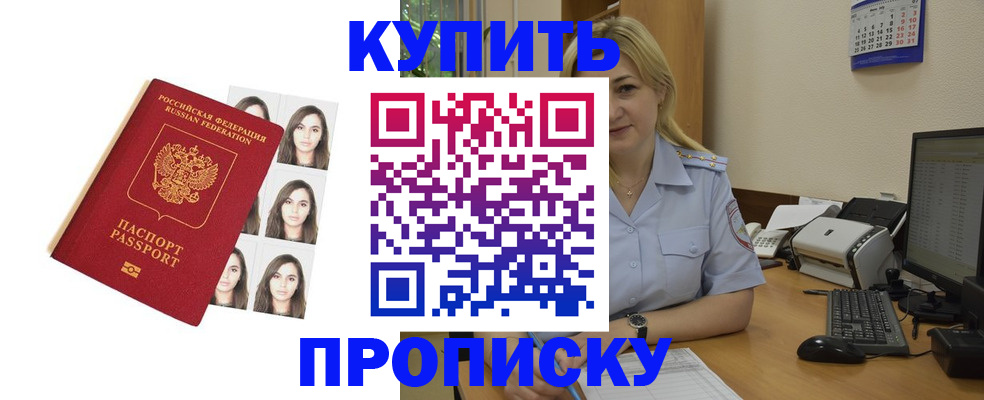 прописка штамп в Бабаево